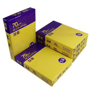 互信A4打印纸70克复印纸70g一箱5包单包500张办公用纸采购开票包邮学生用大白纸草稿纸源头工厂a4纸整箱批发