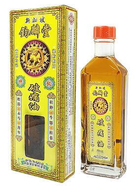 香港正品新加坡钧麟堂强效破痛油45g千里追风油原装采购