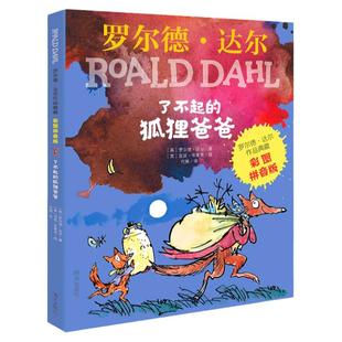 当当网正版童书 二年级课外阅读书了不起的狐狸爸爸长袜子皮皮没头脑和不高兴妹妹的红雨鞋我有友情要出租亲爱的汉修先生安的种子