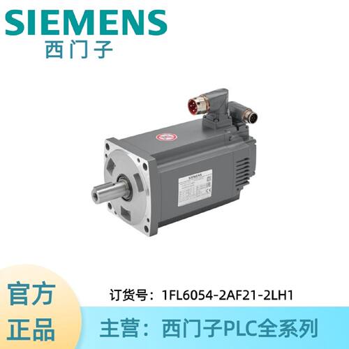 议价1FL6054-2AF21-2LH1西门子1FL6;3AC 230V 编码器绝对20位