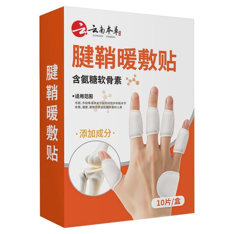 腱鞘热敷贴手指关节贴舒缓手部