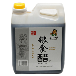 王小帮粮食醋原浆山西陈醋古老法酿造无添加宗正熏缸纯手工黑醋