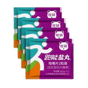 跑能盐丸跑步马拉松比赛喵盐电解质钙钠能量补给骑行户外能量丸