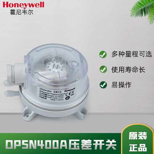 议价Honeywell霍尼韦尔风机滤网空气压差开关DPSN400A气体微压差