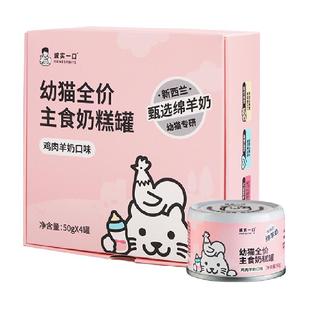 诚实一口幼猫主食奶糕罐鸡肉羊奶湿粮罐头