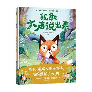 我敢大声说出来绘本拒绝玻璃心别摸我头发胖猫戴夫儿童情绪管理书