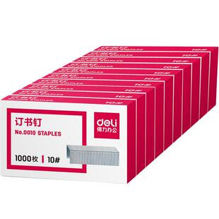 得力订书钉订书针订书机厚层钉子通用25页12号24/6办公文具用品