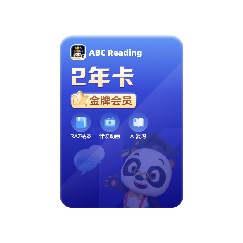 【直播专享】abcreading金牌会员2年卡英语启蒙RAZ绘本3-12岁儿童