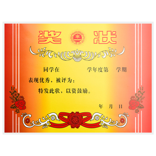 奖状纸小学生a4可打印幼儿园三好学生送模板a3大中小迷你空白小朋友期末考试奖状荣誉卡通表扬鼓励信创意