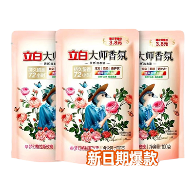 立白香氛大师洗衣液家庭装玫瑰