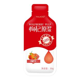 呀啦嗦枸杞原浆30g独立包装青海鲜红枸杞无熏硫3