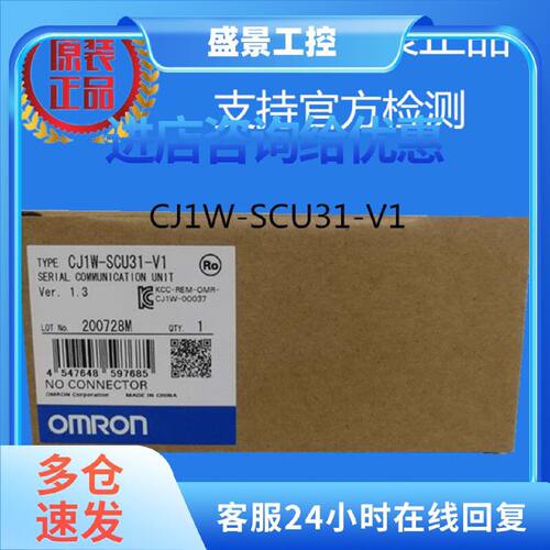 议价CJ1W-SCU31-V1 欧姆龙 OMRON 串行通信单元 全新原装正品现货