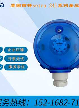 议价西特SETRA 压差开关 241系列 2411MR1PACM 2411MR2PACP MR3 M