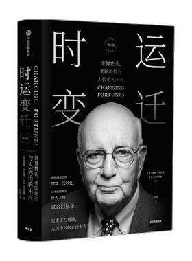 时运变迁世界货币、美国地位