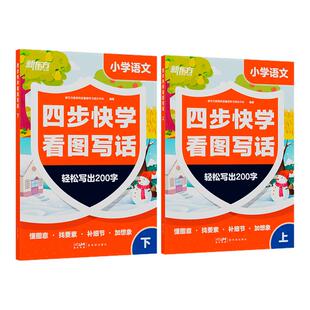 新东方看图写话一二年级专项训练小学语文四步快学每日一练看图写话范文大全提升校内阅读理解写作文能力