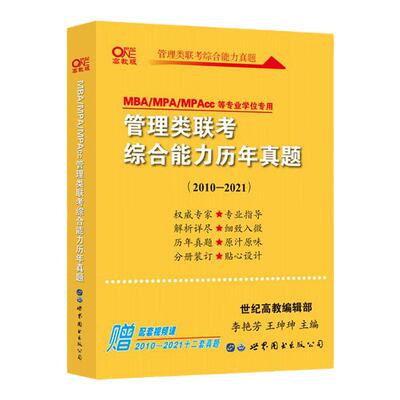 管理类联考真题2025考研管综