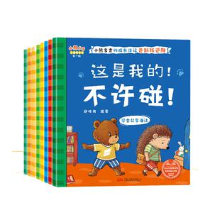 【官方正版】2-8岁告别叛逆期系列绘本 小熊多吉的成长日记获奖绘本 养育不哭闹爱吃饭学会分享的好孩子儿童绘本3-6岁幼儿园推荐