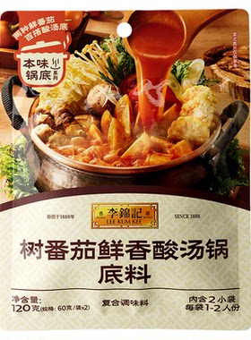 【效期至26年8月】树西红柿鲜香酸汤锅底番茄肥牛火锅打卤面调料
