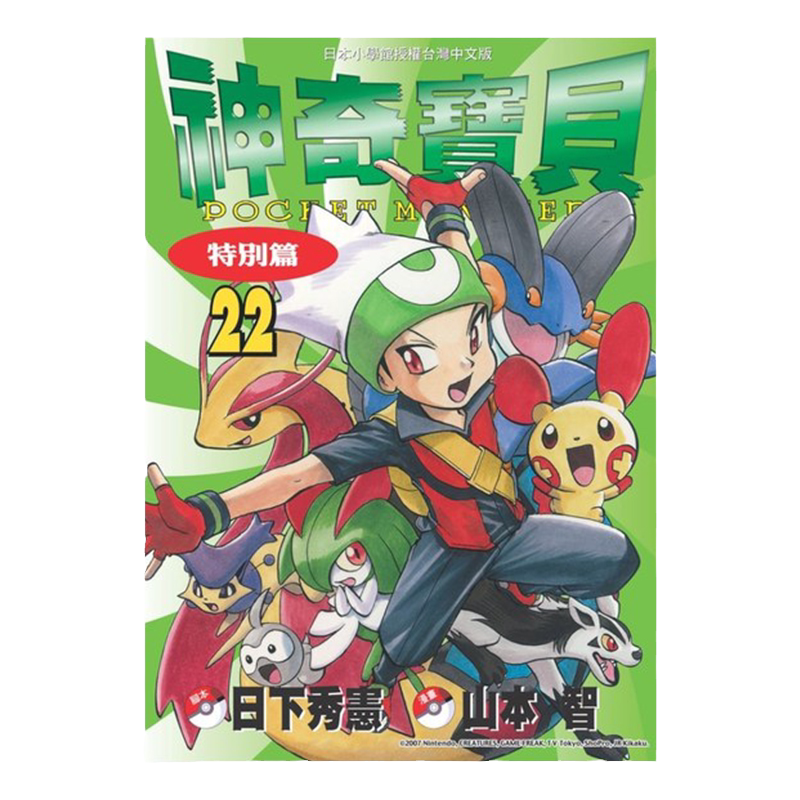 漫画神奇宝贝特別篇22