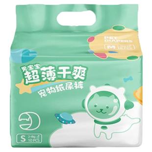 公狗专用纸尿裤宠物尿不湿泰迪小狗狗生理裤公犬防乱尿礼貌带尿片