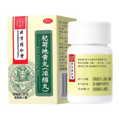【自营】【同仁堂】杞菊地黄丸(浓缩丸)0.375g*120丸/盒耳鸣迎风流泪眩晕补肾口臭