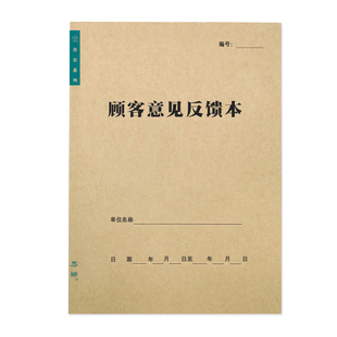 顾客意见反馈本服务顾客满意度商场超市医疗机构客户建议反馈表