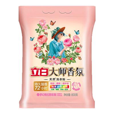 立白大师香氛洗衣粉持久留香