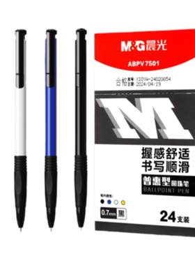 晨光0.7圆珠笔办公专用