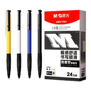 晨光圆珠笔按压式0.7mm学生专用油笔老式按动圆柱笔油性商务办公原子笔黑色蓝色红多色彩色油笔芯中油笔批发