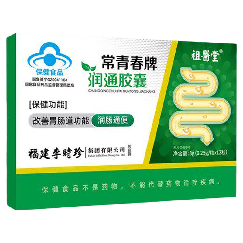 祖医堂李时珍常青春牌润通胶囊官方正品肠通便
