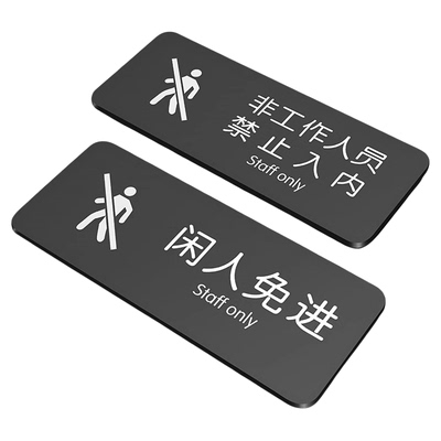 亚克力请勿触摸禁止黄赌毒订制