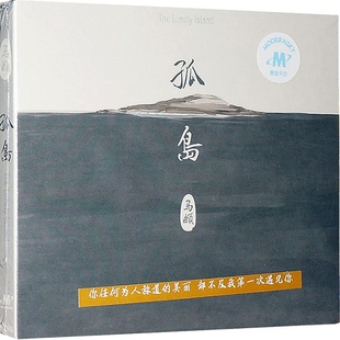 正版 马頔 2014新专辑 孤岛 CD+歌词本 南山南 傲寒 民谣歌曲音乐