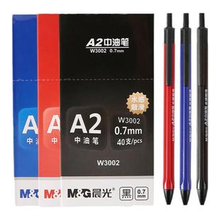晨光0.7针管型按动圆珠笔A2中油笔红色蓝色黑色签字笔原子笔w3002