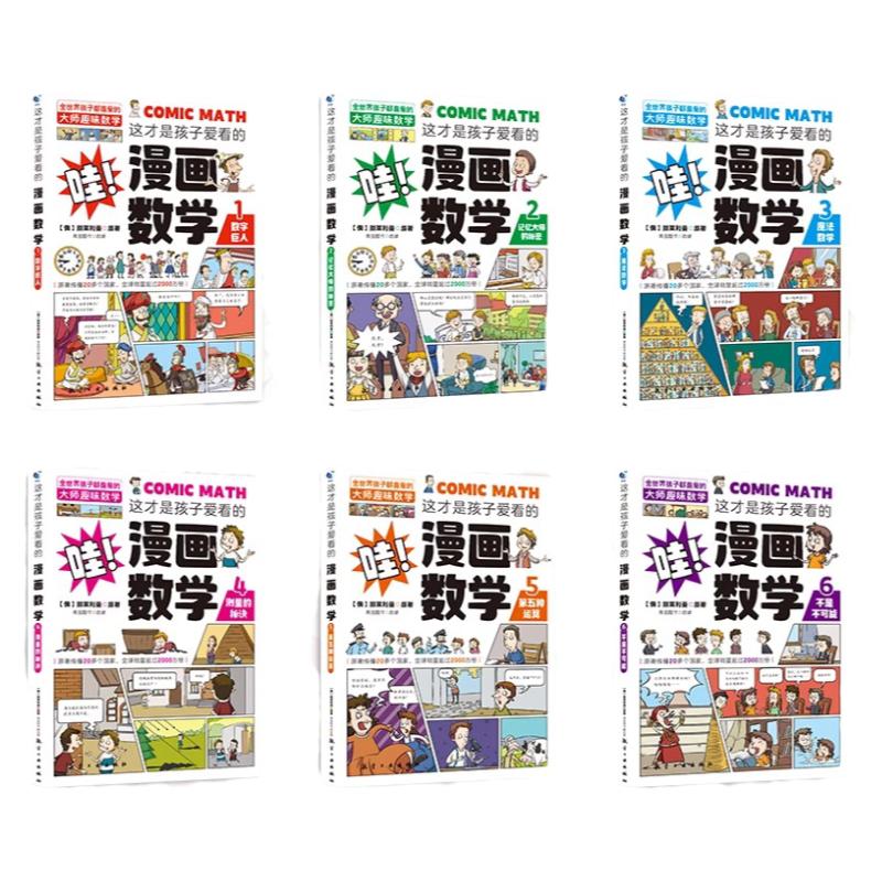 【官方正版】漫画数学