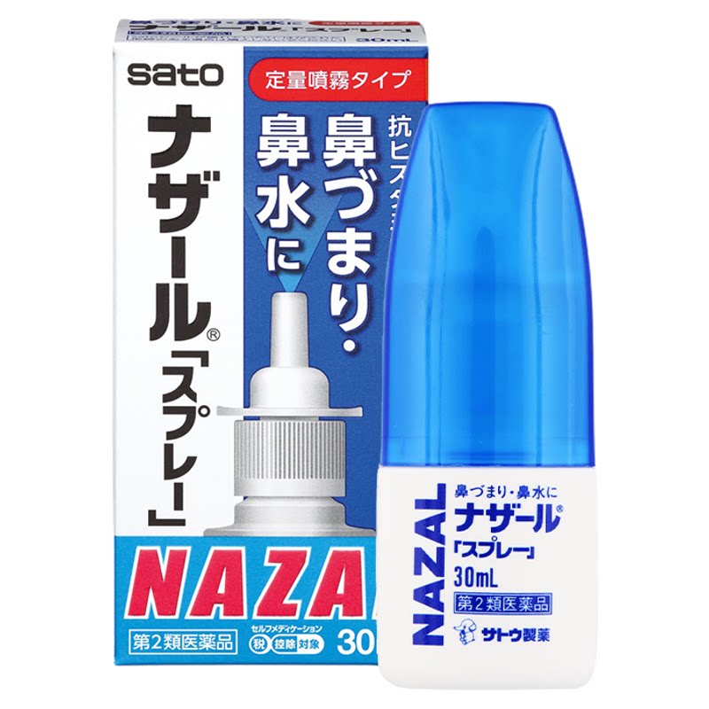 sato佐藤小蓝盖鼻喷原味专用药鼻塞鼻痒鼻通气喷雾喷剂日本原装