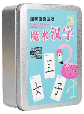 魔法汉字扑克牌偏旁部首组合识字