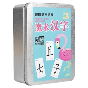魔法汉字扑克牌偏旁部首组合识字卡片成语接龙趣味卡牌小学生益智
