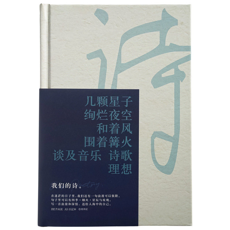我们的诗文艺摘抄诗句手帐本