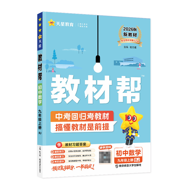 2026秋初中教材同步练习讲解资料