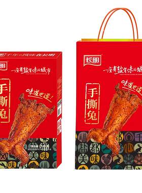 自贡手撕烤兔礼盒装550g/800g