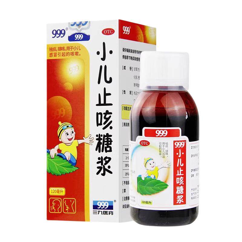 【999】小儿止咳糖浆120ml*1瓶/盒感冒咳嗽咳嗽祛痰小儿感冒止咳