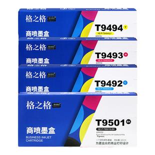 格之格T9501墨盒颜料适用于爱普生WF-C5290A墨盒T9491 epson WFC5790A打印机墨盒T9481黑色 9492彩色墨水袋
