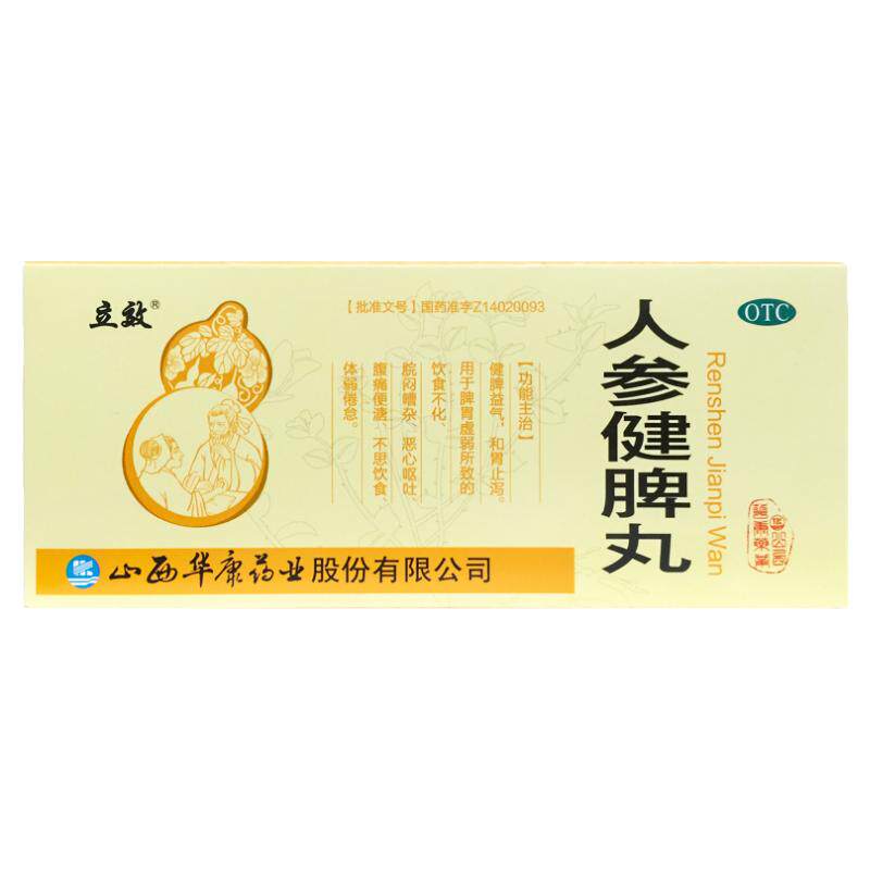 正品立效 人参健脾丸 6g*10丸/盒健脾益气和胃止泻恶心呕吐