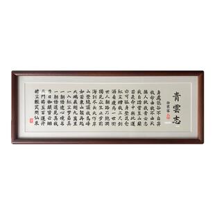 徐霞客青云志字画桌面摆件书法装饰挂画学生励志礼品座右铭摆台