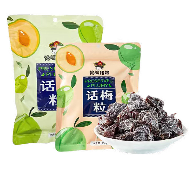 馋嘴格格话梅粒袋装果干果脯蜜饯酸甜无核梅干休闲解馋网红小零食