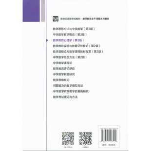 数学教育心理学第三版曹才翰第3版章建跃 北京师范大学出版社北师大新世纪高等学校 数学教育主干课程学科数学华师大915考研教材