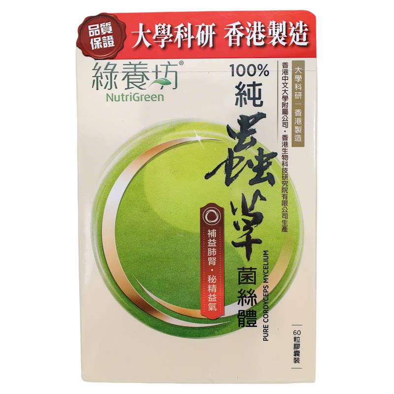 香港代购绿养坊虫草正品包邮