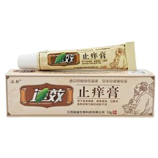 汉邦速止痒膏乳膏皮肤外用乳膏皮肤软膏
