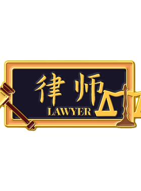 法律胸针海洛迪礼物职业原创男女