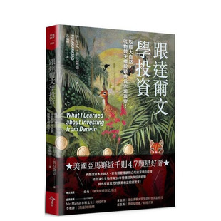【预售】跟达尔文学投资：取经大自然，从物竞天择脱颖成为市场赢家！ 台版原版中文繁体投资理财 普拉克．普拉萨德 正版进口书